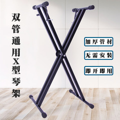 Manufacturer wholesale electronic keyboard stand X-type guzheng stand double-tube folding keyboard stand musical instrument accessories