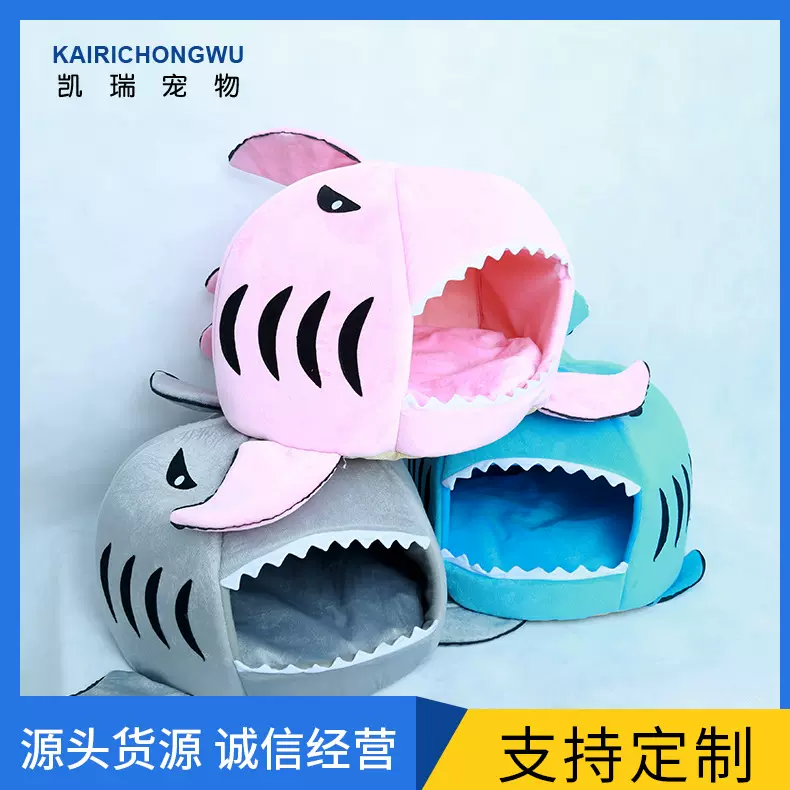 厂家鲨鱼窝狗窝猫窝一窝两用四季封闭式保暖冬季可拆洗宠物窝
