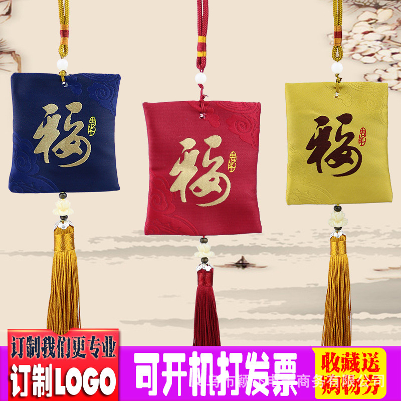 端午香包福袋挂件隨身香囊福字刺繡荷包寶寶訂制LOGO汽車內香袋