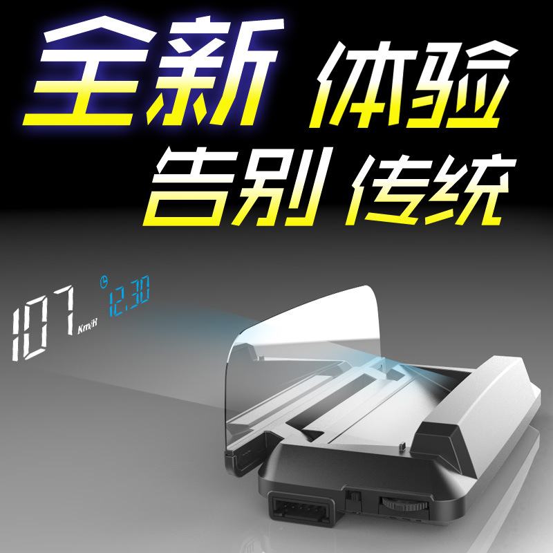 车速抬头显示器汽车通用型智能高清HUD投影仪