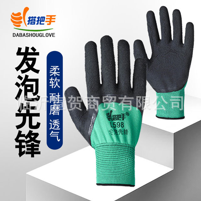 防水防护耐磨浸胶手套 搭把手L598尼龙乳胶发泡半挂保暖劳保手