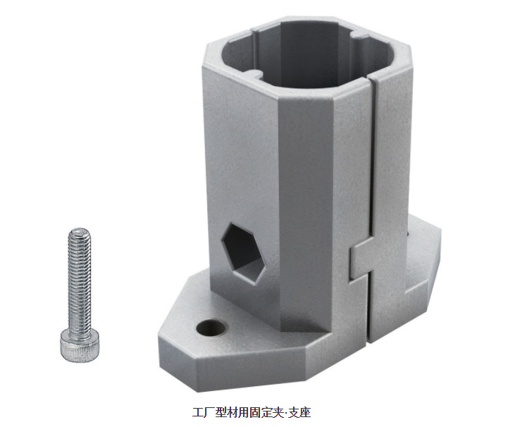 工厂型材用固定夹·支座FFS105 FFS205型材用固定夹铝型材用支座