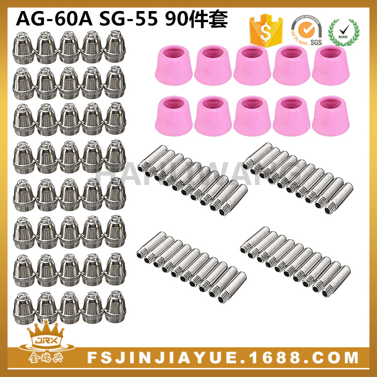 AG60A SG55等离子切割配件电极喷嘴保护罩支架 90件套