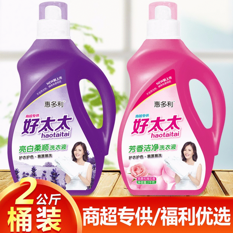 厂家批发好太太2kg洗衣液 批发促销礼品 洗衣液 2kg好太太洗衣液