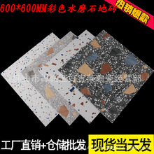 客厅彩色600x600MM卫生间瓷砖厨房水磨石地砖网红餐厅墙砖仿古砖