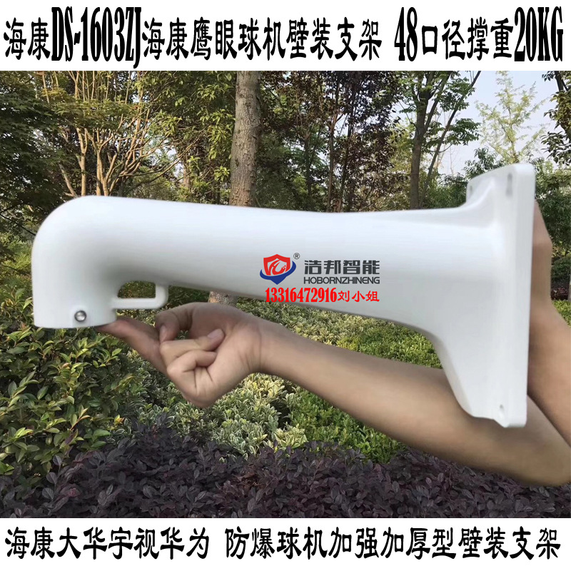 海康DS-1603ZJ球机壁装支架48口 大华宇视高速球壁装支架撑重20KG