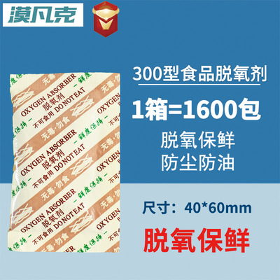 厂家直销10克g*1600包称重用脱氧剂 大包300型月饼茶叶卤味保鲜剂|ru