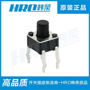 【免费拿样】供应长寿命按键4.5*4.5轻触开关/4脚插件式 HRO