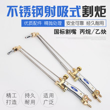 国标割枪氧气乙炔射吸式割炬丙烷 不锈钢G01-30/100型 割刀焊割
