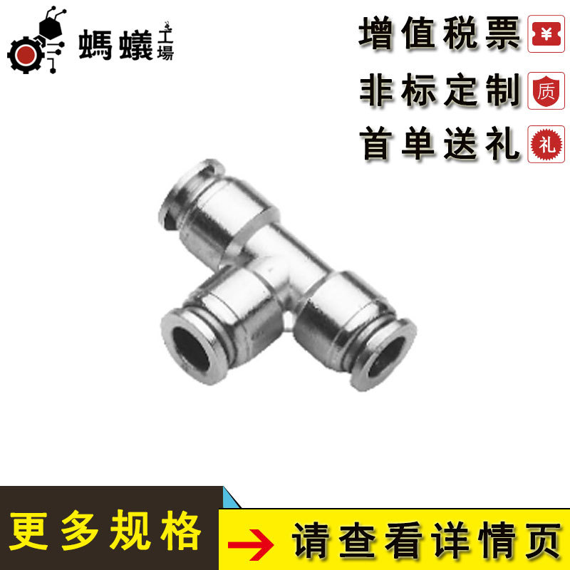 厂家直销 替换米思米 公制接管-T型三通金属接头