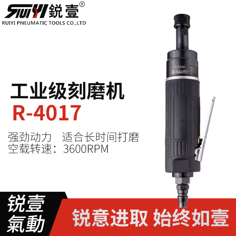 锐壹 4017 气动刻磨机直磨机风磨机研磨机抛光轮胎补胎打磨机