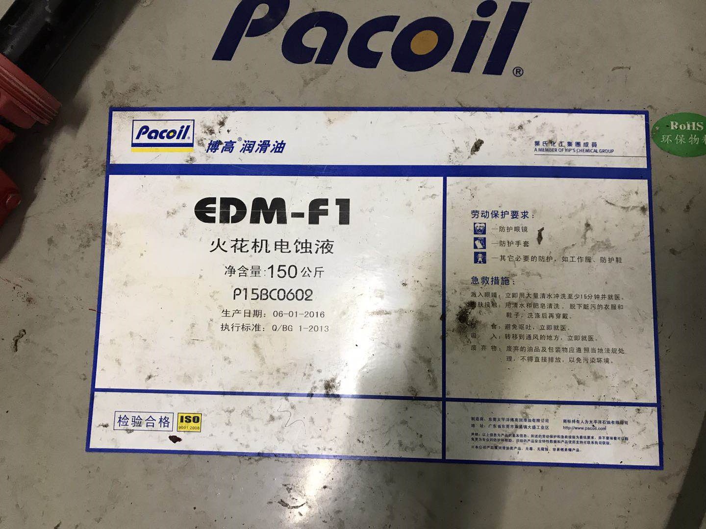 博高Pacoil EDM F-1火花机电蚀油
