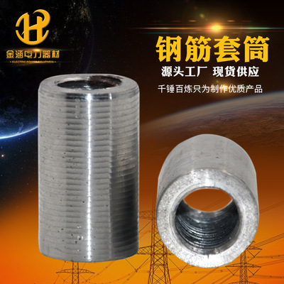 钢筋套筒厂家现货直螺纹钢筋套筒 建筑钢筋接头16 -32欢迎咨询|ru