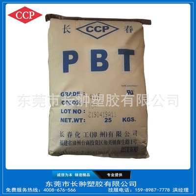 PBT4115-104F,台灣/漳州長春壹級代理商 高韌 增強 環保PBT
