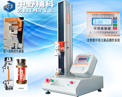 中野精科厂家直销微  微电脑测控立式抗张试验机  保修一年|ms