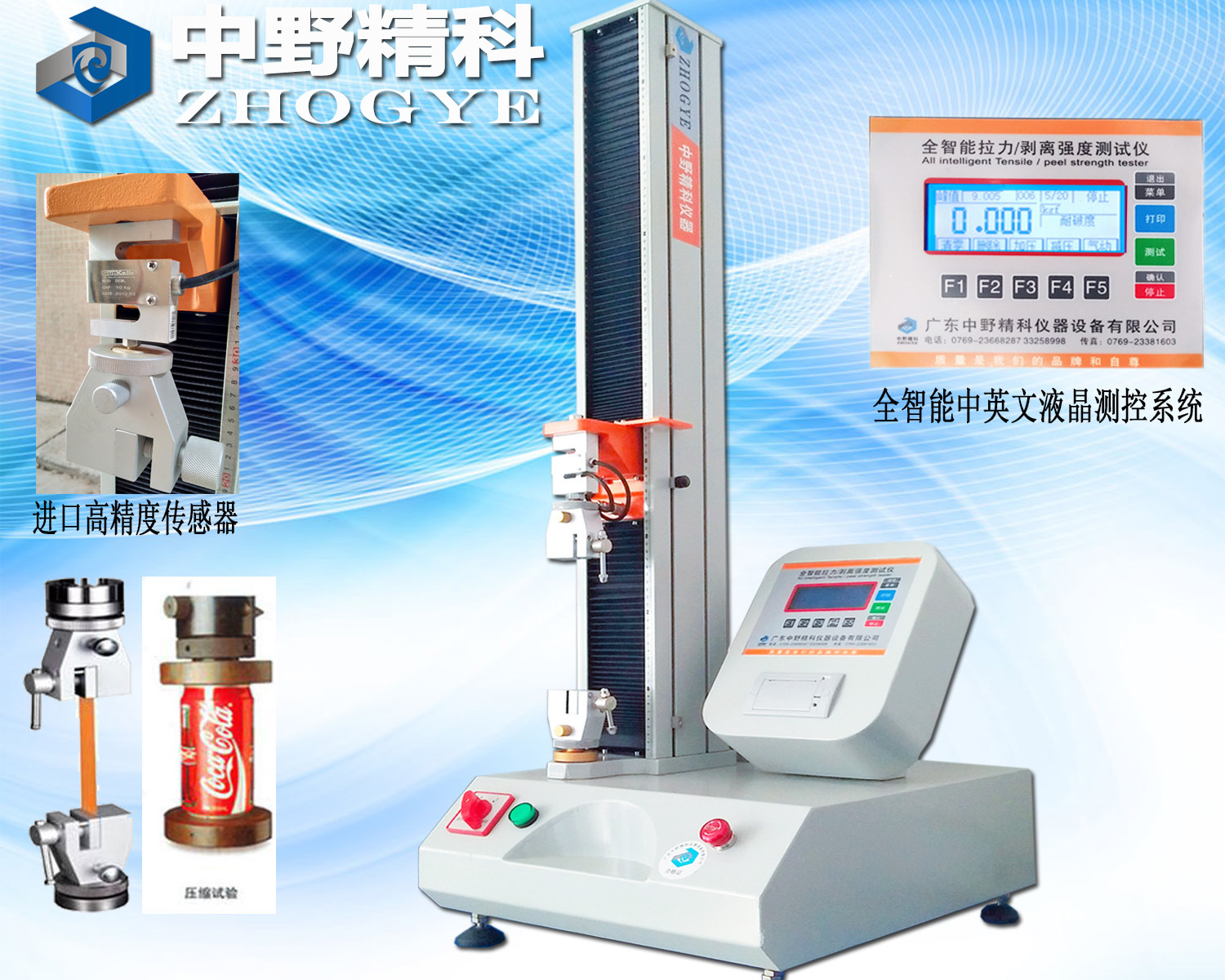 中野精科厂家直销微  微电脑测控立式抗张试验机  保修一年|ms