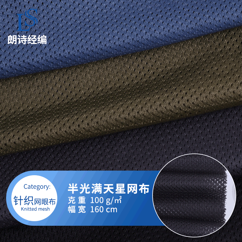 厂家供应，有光满天星网布，小眼网布，长丝细网布，经编网布