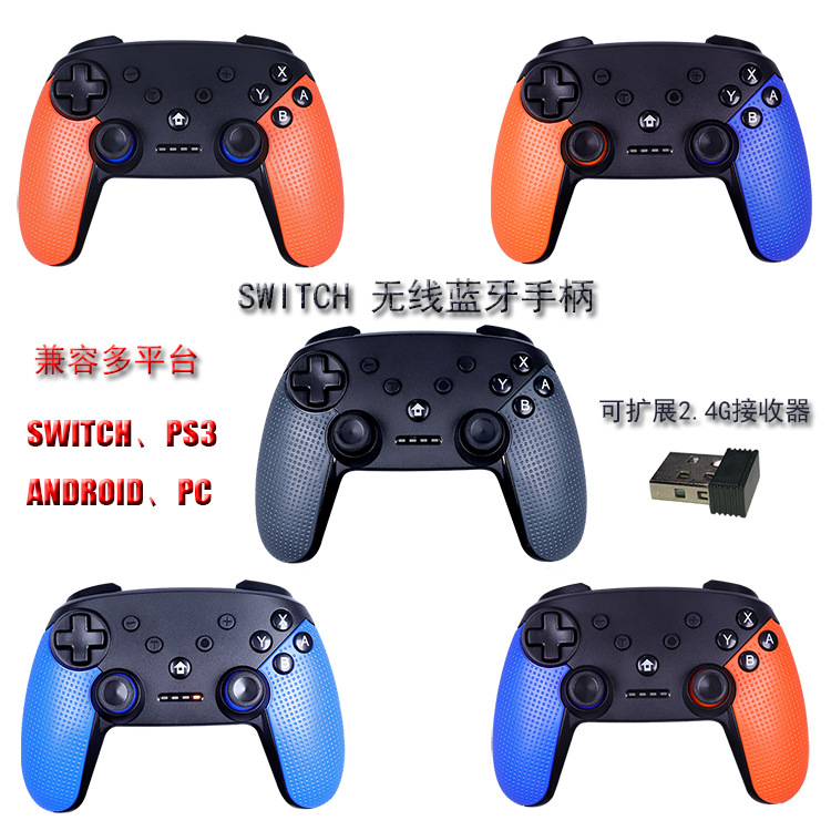 跨境专供新品switch手柄支持Switch Android PS3PC多合一蓝牙手柄