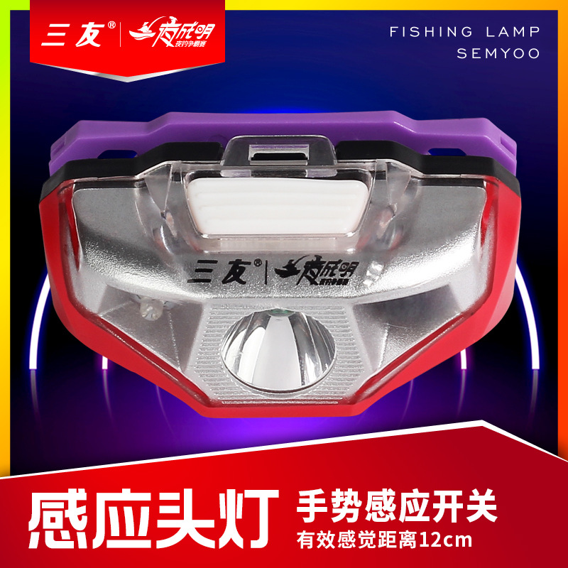三友钓鱼灯头戴式感应野钓灯USB灯渔具垂钓装备LED夜灯顶点夜钓灯