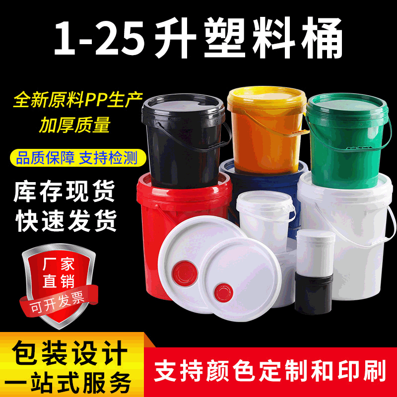 1-25升化工桶塑料包装桶食品级1-25kg酱料防水涂料桶农药肥料手提