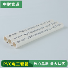 浙江中财厂家直销现货PVC电工套管电线电缆管PVC硬管轻型电工套管
