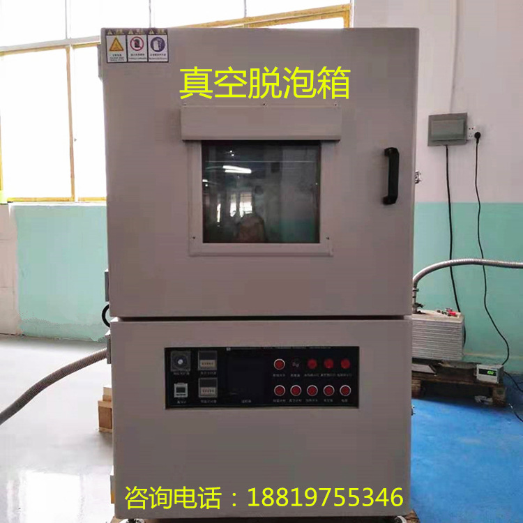 东莞厂家直销真空箱 真空脱泡箱  硅胶真空箱 精准控温 非标订制