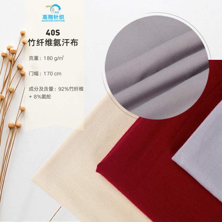 direct deal 40S Spandex Sweatcloth Bamboo fiber Antibacterial Deodorization Infants Elastic force Fabric Bamboo fiber