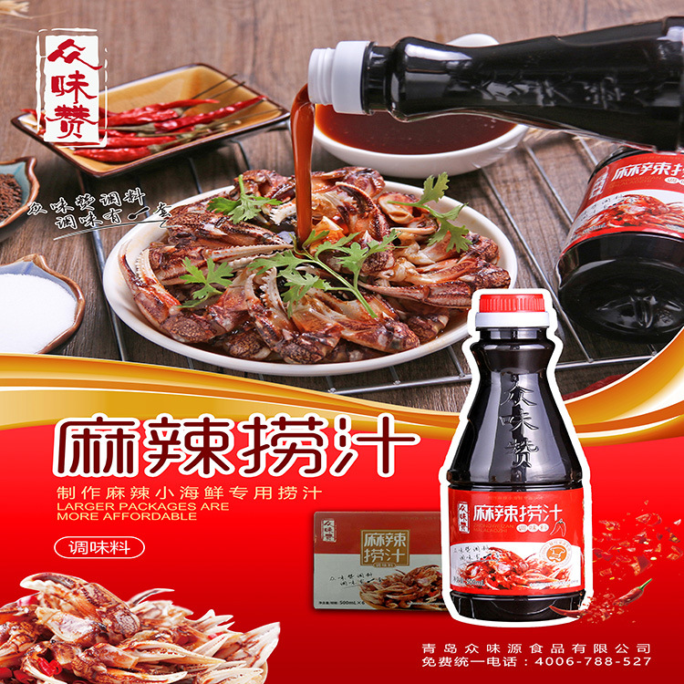 衆味贊調料麻辣小海鮮調料撈汁海鮮調味料廠家直銷SC認證壹件代發