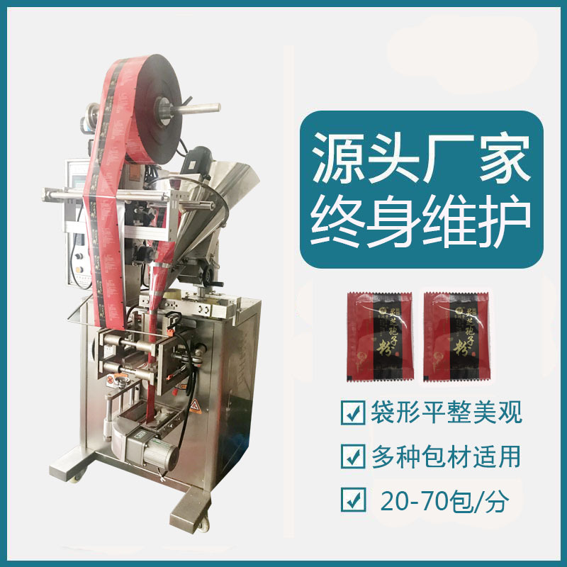 三七粉灵芝孢子粉中药微细粉三边封下切刀粉剂立式自动包装机