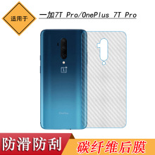 适用于一加7T Pro防刮背面膜OnePlus 7T Pro纤维后膜磨砂软性膜轻