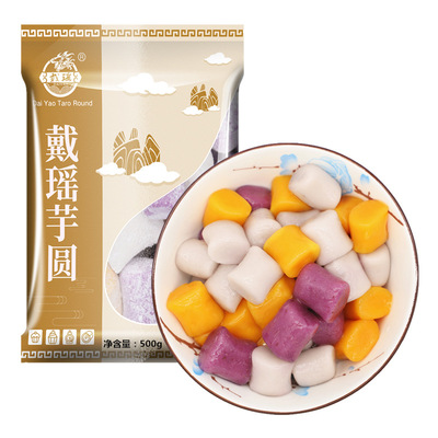 Freezing Taro 1 pounds Dessert Taro wholesale finished product Taro Pink circle Tricolor combination Mixed pack