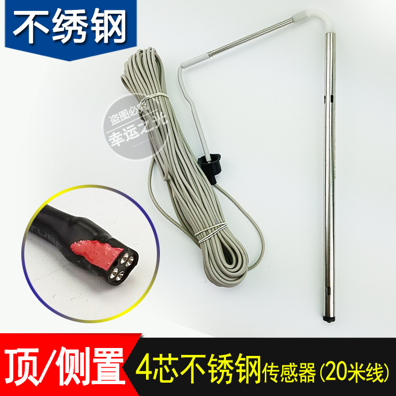 不锈钢传感器太阳能探头 水温水位探头4芯 带20米线 通用型