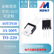 AOT3N50 TO-220  ̨�a 3A 500V N�ϵ� MOS��Ч���� �S��ֱ�N