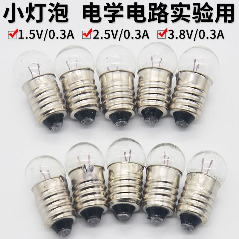 小灯泡实验1.5v2.5v3.8v螺口小灯座用小电珠实验手电物理电学实验