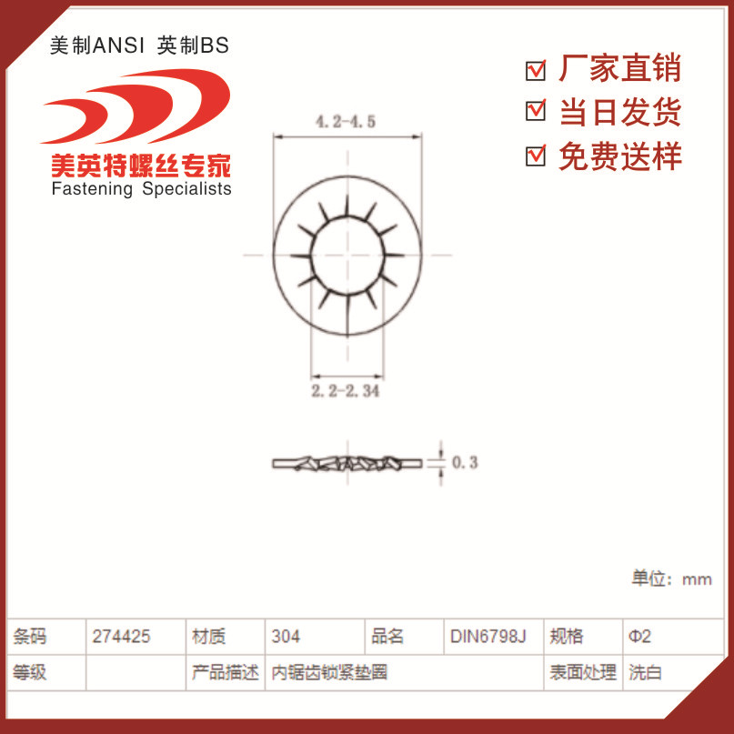 厂家现货供应DIN6798J锯齿垫圈M2-M20规格齐全免费送样