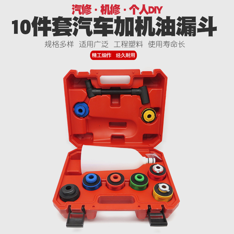 机油加注器加机油换机油工具汽车发动机机油更换漏斗机油加注漏斗
