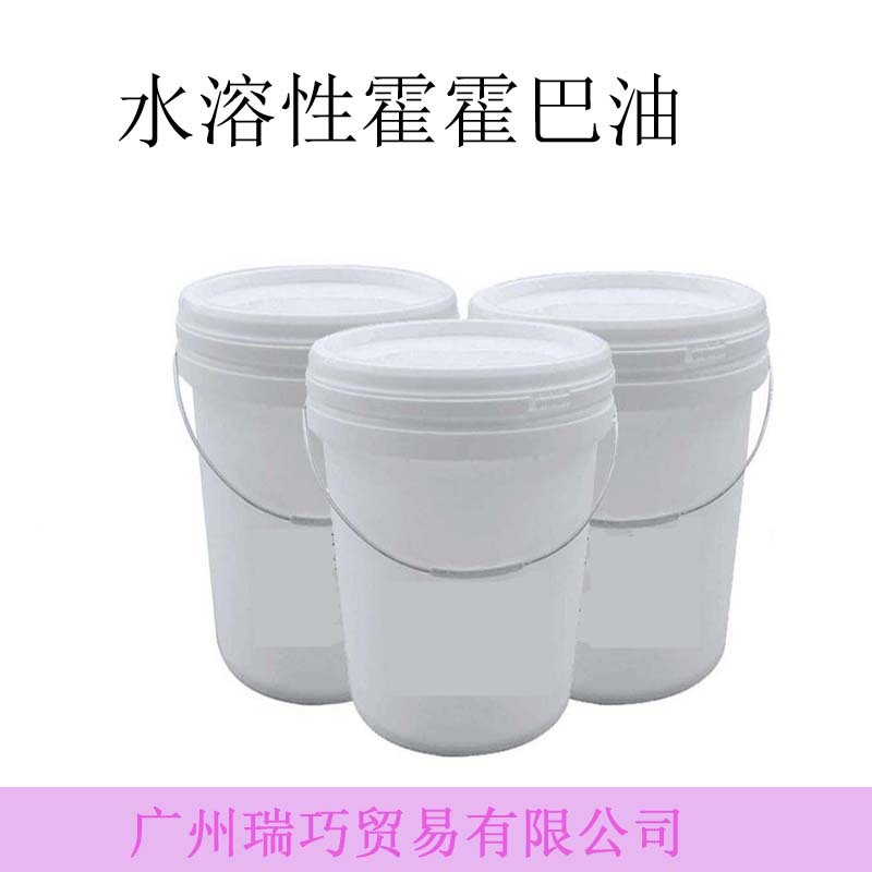 批发 水溶性荷荷巴油 化妆品级 霍霍巴油 手工皂基础油润肤