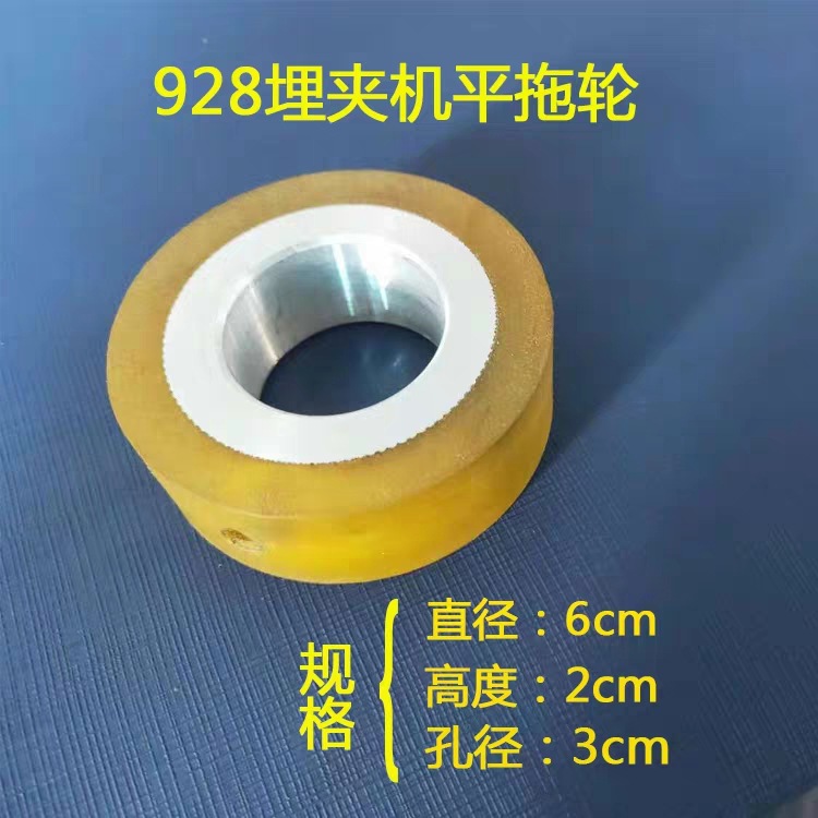 928埋夹车上拖轮928平拖轮928大孔胶轮厚2厘米胶轮埋夹机配件