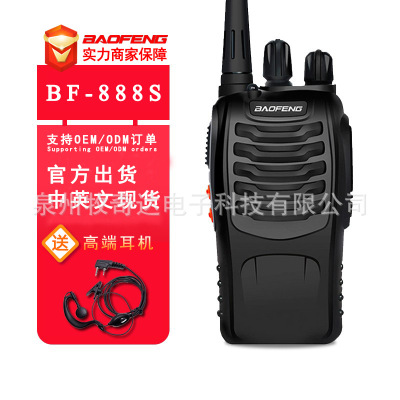 baofeng宝锋对讲机工厂BF-888S迷你宝峰民用50公里大功率代理批发
