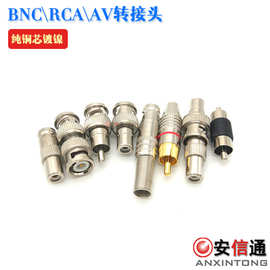 BNC转BNC\RCA\AV 公母转接头 RCA转RCA bnc母头 音视频莲花接头