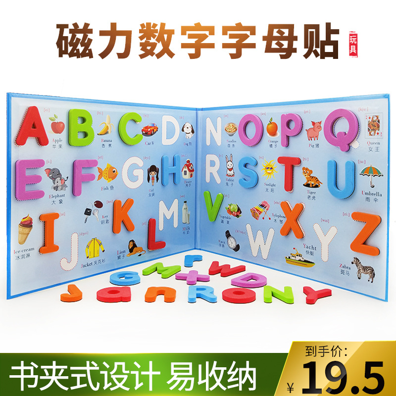 磁性字母拼图玩具益智abcd英文字母贴数字拼音磁力贴儿童早教磁铁|ms