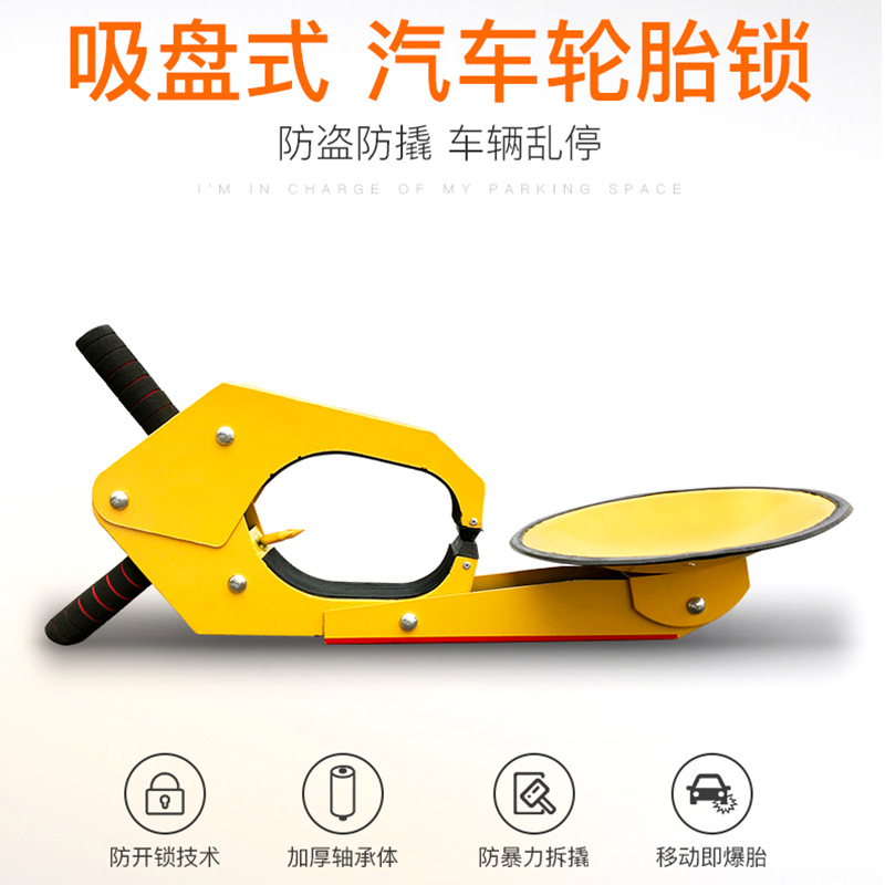 生产厂家 车轮锁汽车轮胎锁 汽车防盗锁车器 小区物业专用轮胎锁|ru