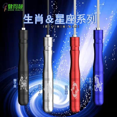 健得靓轴承钢丝跳绳中考专用个性定制礼品定制款铝合金手柄跳绳|ms