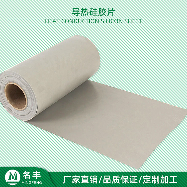 导热硅胶片 通讯设备散热硅胶垫 高绝缘 高导热系数 加工模切