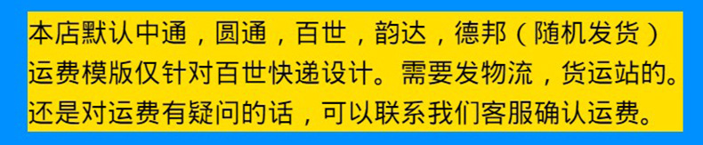 产品运费说明图片（不含电池）