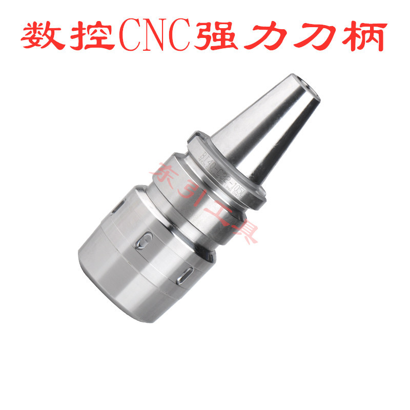 台湾BOS高精度强力刀柄BT40-C32-105 BT30 BT50高精防尘强力刀头