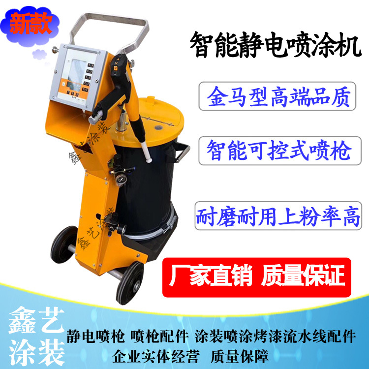 静电粉末喷涂机金马智能型2F粉体静电喷枪喷塑机涂装机厂家直销