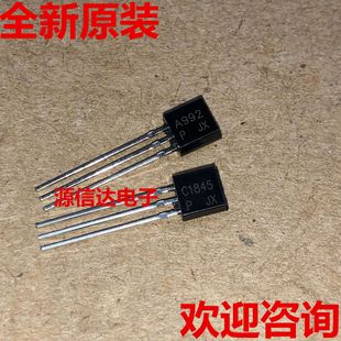 Brand new original 2SA992 2SC1845 TO-92 precision matching fever audio pair 1 yuan
