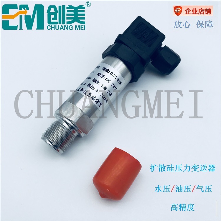 扩散硅压力变送器 供水压力传感器4-20mA水压油压气压液压0-10Mpa