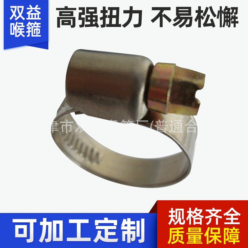 厂家批发喉箍、定做喉箍、卡箍，喉箍价格低廉、喉箍品种繁多
